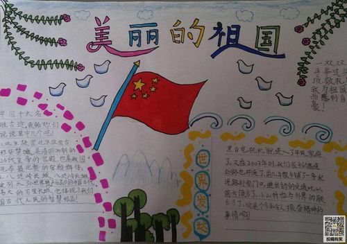 关于爱国手抄报图片-爱国之心