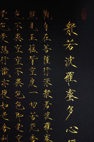 瘦金体 | 创作金刚经,第12段,瘦逸而遒劲_手机搜狐网