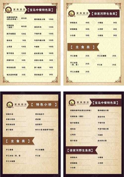 餐厅西餐厅中餐鱼类小炒价格表价目表