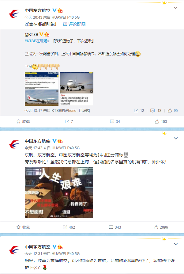东海航空机组空中纠纷事件后东方航空辟谣东航为我司注册商标