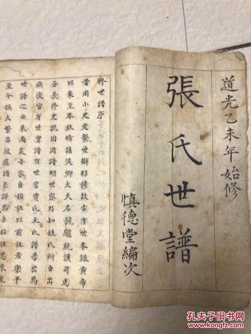 平定锁簧巜张氏世谱》,道光