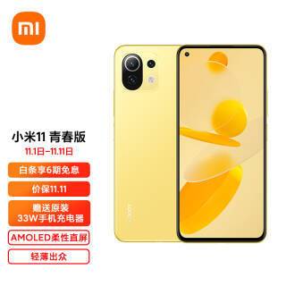 10点开始mi小米11青春版5g智能手机8gb256gb套装版夏日柠檬11495元