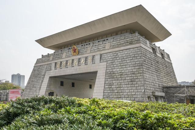 国防科技大学