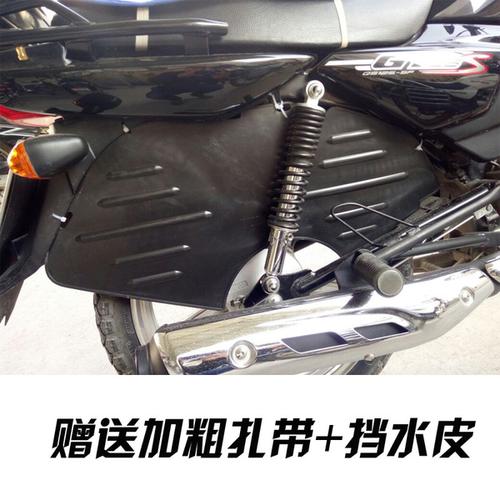 挡水板侧边挡雨板泥瓦 150 摩托后轮侧挡泥皮 125 摩托车后挡泥板男式