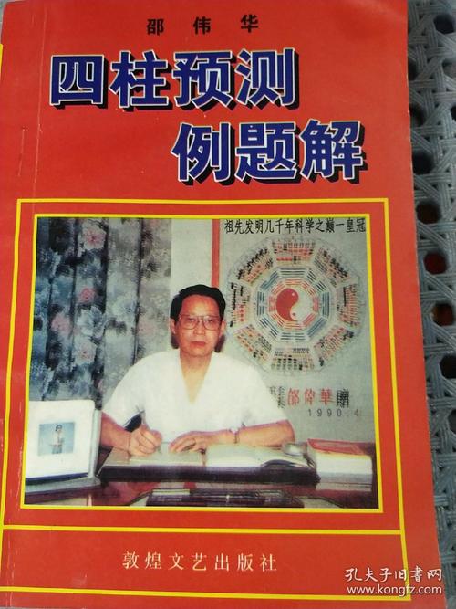 四柱预测例题解