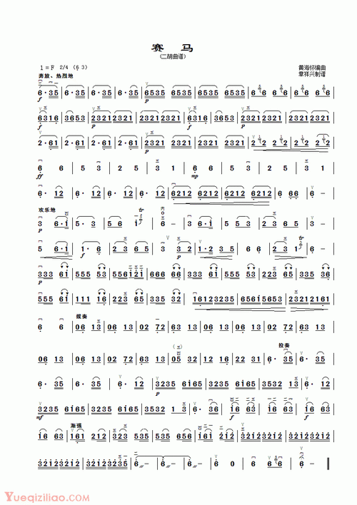 二胡曲谱[赛马]章祥兴制谱版