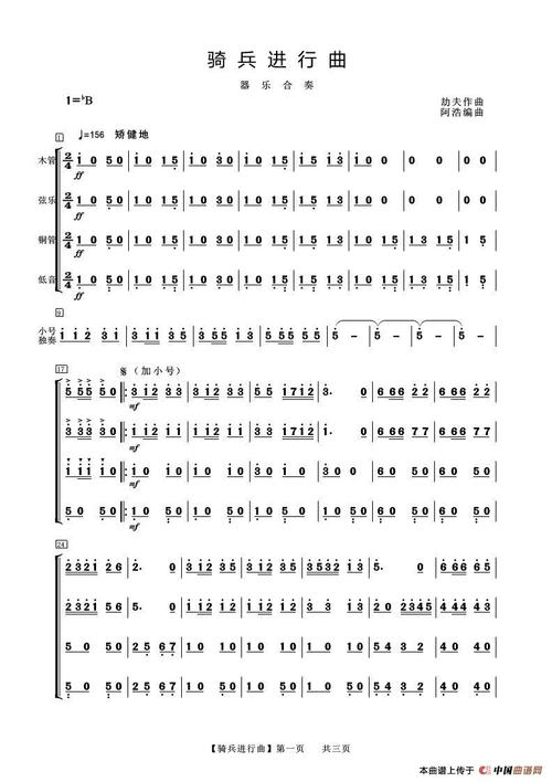 骑兵进行曲器乐合奏