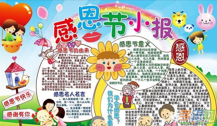 6年级感恩有你手抄报内容_感恩手抄报图片