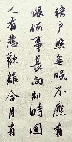 中秋节,行书书写苏轼《水调歌头》:明月几时有,把酒问