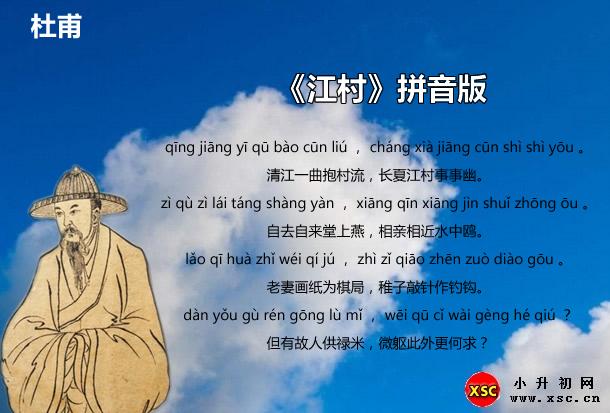 杜甫《江村》拼音版注音,翻译,赏析,阅读答案