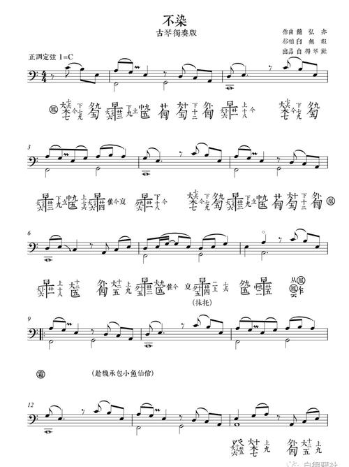 古琴谱《不染》_琴谱_古琴_书法_影视_音乐