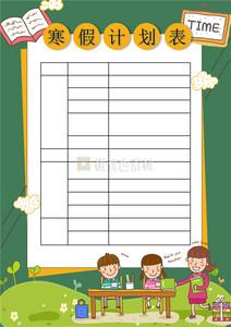 寒假作息时间表描边涂色手抄报模板数学时间安排勾边线描假期小报