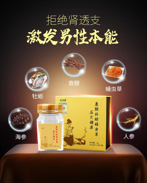速力健鹿鞭牡蛎蛹虫草片黄精牡蛎压片糖果男性产品一件代发可oem