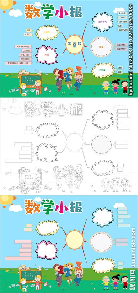 竖版数学顺序表手抄报 数学手抄报