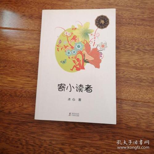 寄小读者