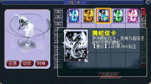 8月26日团购快讯变化莫测的腾蛇炫卡