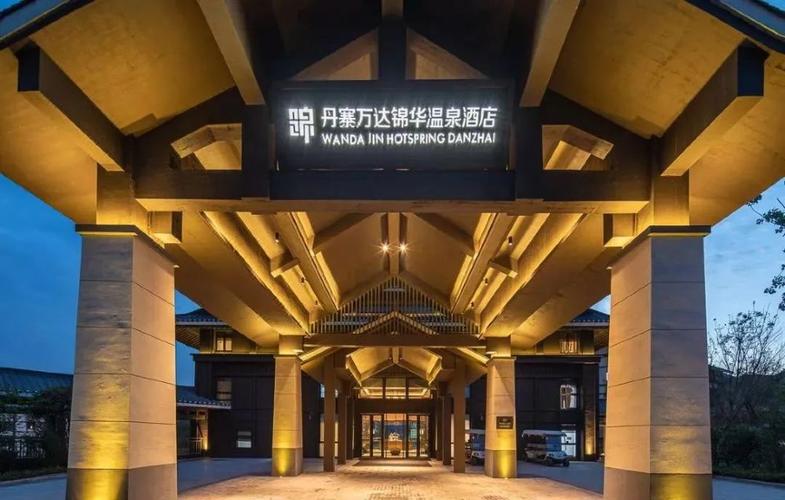 丹寨万达锦华温泉酒店
