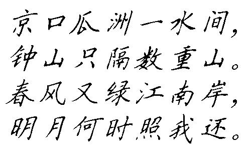 我晕 那就再排版的时候选择楷体 然后选择斜体字 就可以了 任何字体