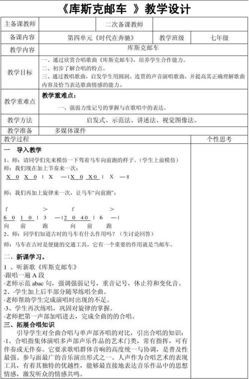 库斯克邮车教案