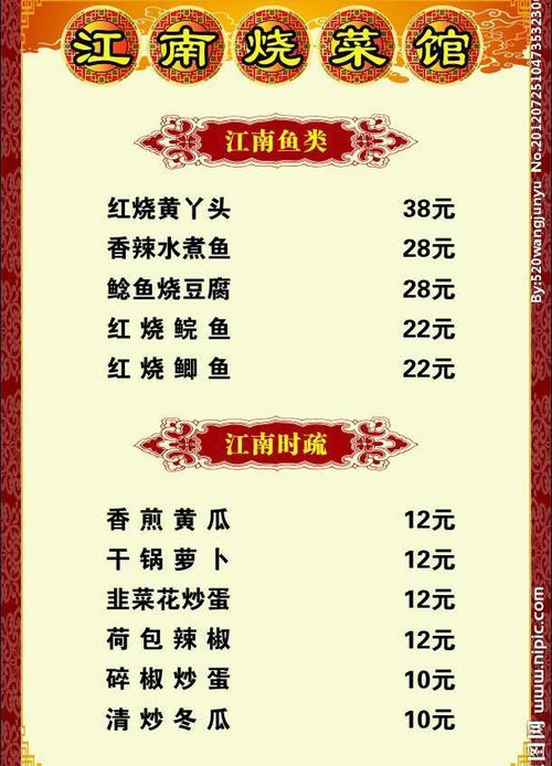 江南菜谱图片