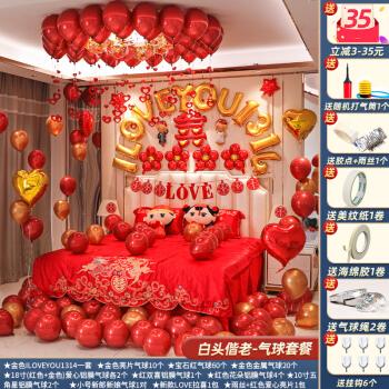 6765婚房布置套装结婚气球婚庆装饰卧室创意浪漫男方新房婚礼简单