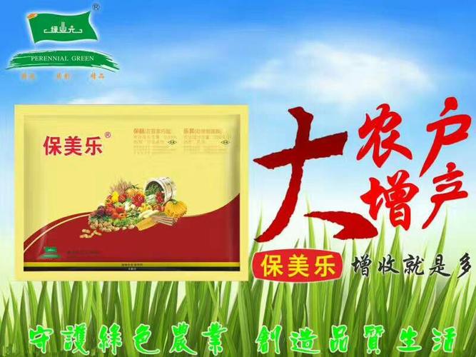 2017深州芸乐收,保美乐作物大增产表彰暨势能大会