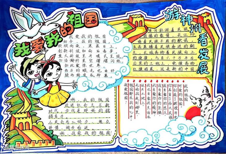 小学生爱国主题手抄报简单又漂亮