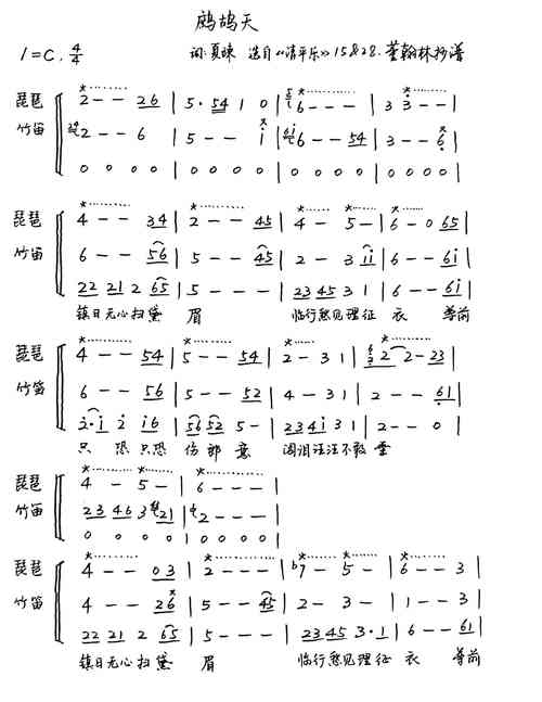《清平乐》中的古诗词乐谱