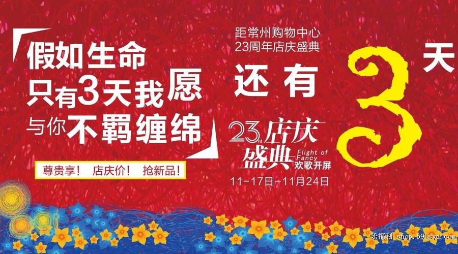 常州购物中心 11.17-11.24 | 23周年庆史上最良心最全