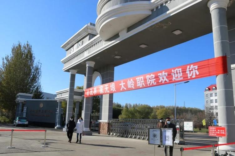 "心无界,家无垠"——大兴安岭职业学院2020级新生开学
