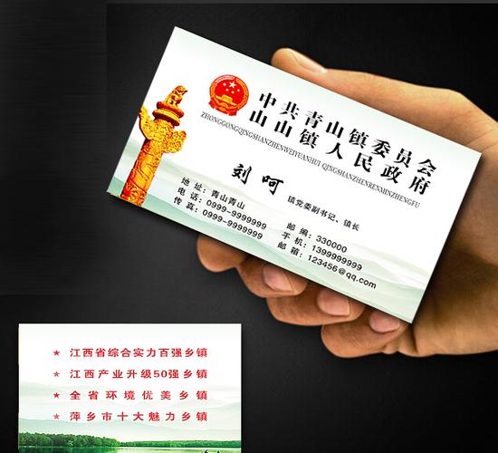 政府名片