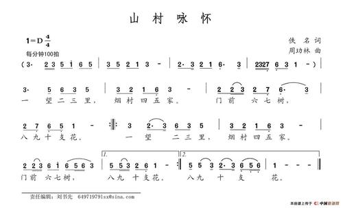 山村咏怀 民歌曲谱