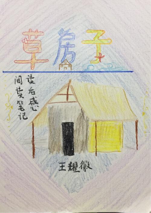 《草房子》是作家曹文轩创作的一部长篇小说.