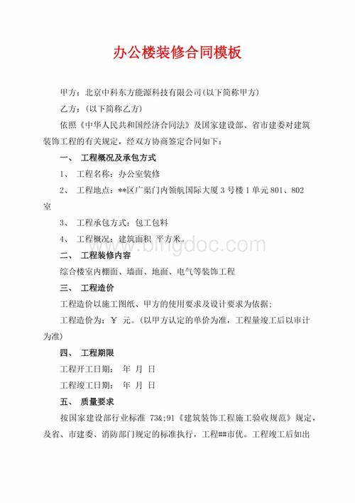 办公楼装修合同模板(共3页)1000字.docx