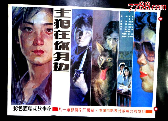主犯在你身边-au8993754-电影海报-加价-7788收藏