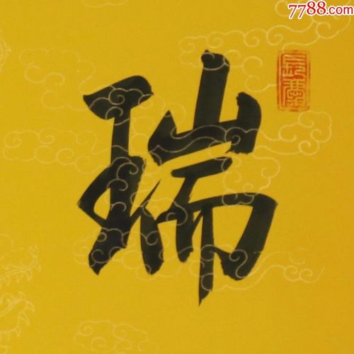 启功瑞气集门名人名家手写字画书法横幅已装裱办公室卧室客厅装饰