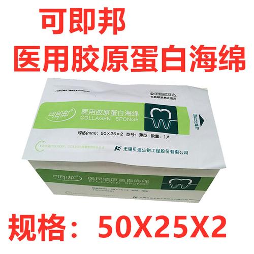 胶原蛋白海绵牙科材料医用博纳可即贝迪止血6863口腔科材料