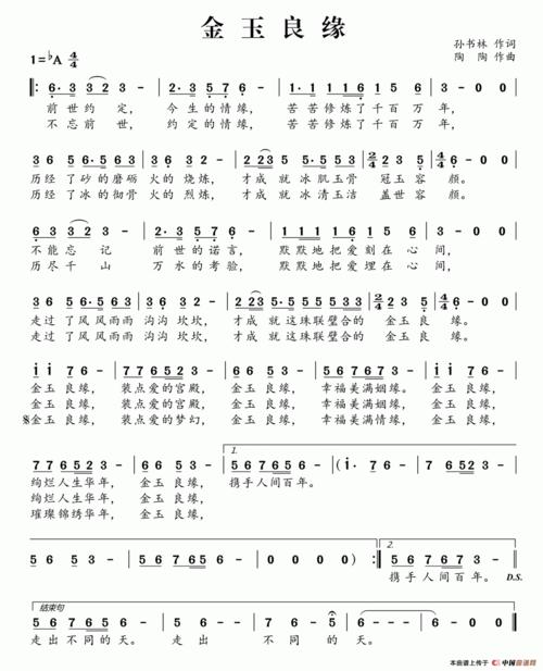 金玉良缘_简谱_搜谱网