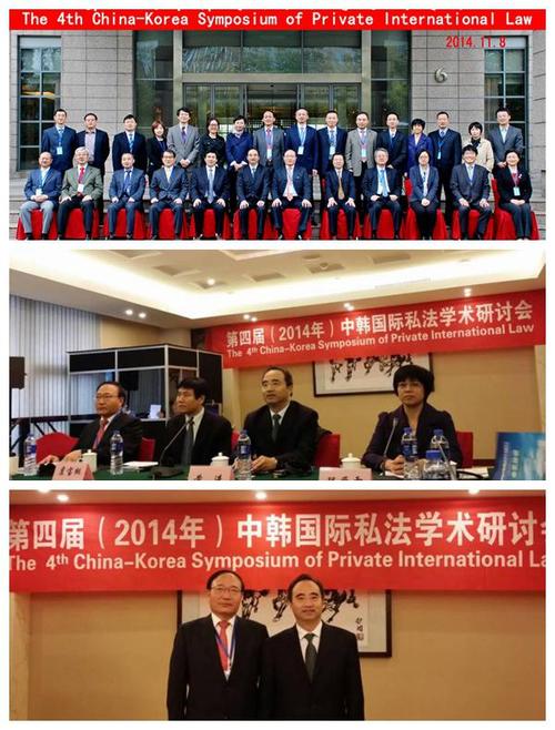 第四届(2014年)中韩国际私法学术研讨会成功举行