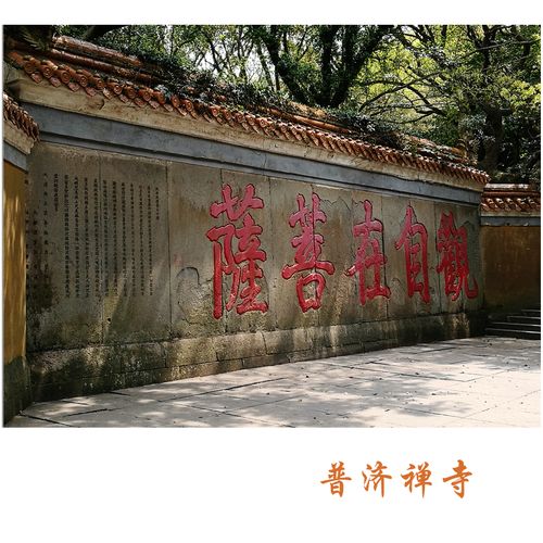 普济禅寺