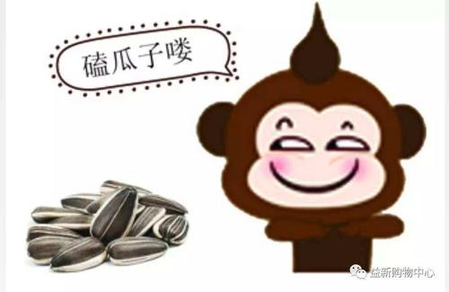 信誉楼二楼干货柜组定于15号下午五点举行嗑瓜子比赛啦!