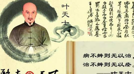 叶天士:清代著名医学家,四大温病学家之一