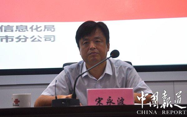 中国联通滨州市分公司党委委员,副总经理宋永波主持仪式