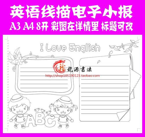 a4,a3,8k英语线描小报英文手抄报电子小报word手工线描涂色模板