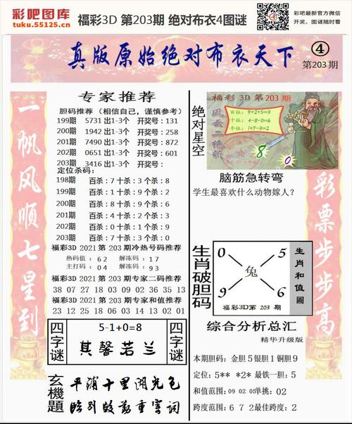 福彩3d绝对布衣4