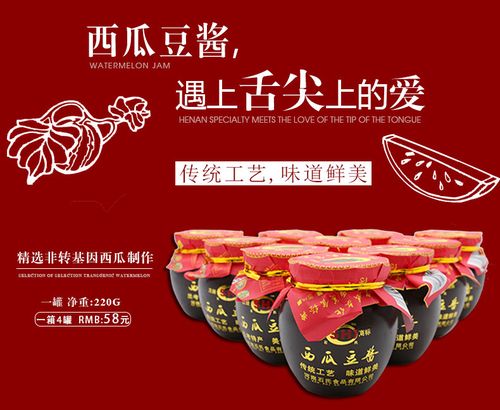 中华特色兰考馆河南特产西瓜豆酱220g4瓶礼盒香辣酱西瓜酱2种口味