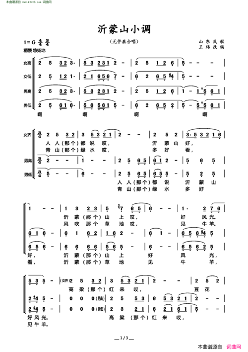 沂蒙山小调( 无伴奏合唱 )