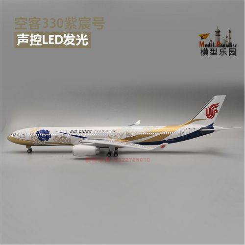 空客a330国航紫宸47cm仿真声控带灯飞机模型飞机模型
