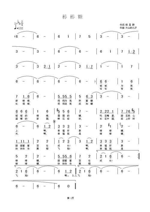 棒棒糖 简谱