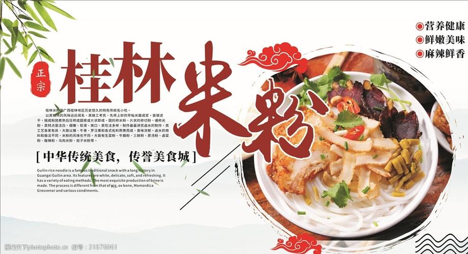 正宗桂林米粉美食餐饮展板海报